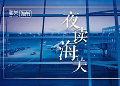 福建自贸试验区:创新作底色,发展有成色;金陵海关查获进口废塑料逾百吨