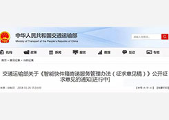 交通部严整末端配送,快递柜免费是陷阱还是馅饼?
