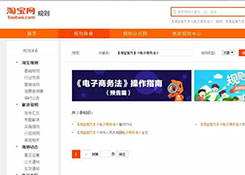 淘宝官方正式回应《电子商务法》要求