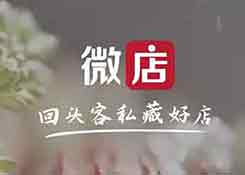 “微店”被扣交易金额1%的罚款? 平台疑似恶意罚款遭商家投诉