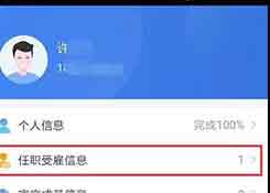 个人所得税存在虚假任职受雇信息,一招教你申诉!