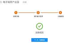 《电商法》实施后 如何简单快速办理营业执照?