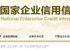 一处失信,处处受限,19180家失信企业被联合惩戒