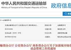 三部门发文!这回又是关乎“城市绿色货运配送”