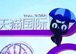 天猫国际计划将进口商品数扩容至百万