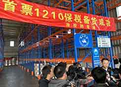 厦门口岸首单跨境电商保税备货进口业务通关