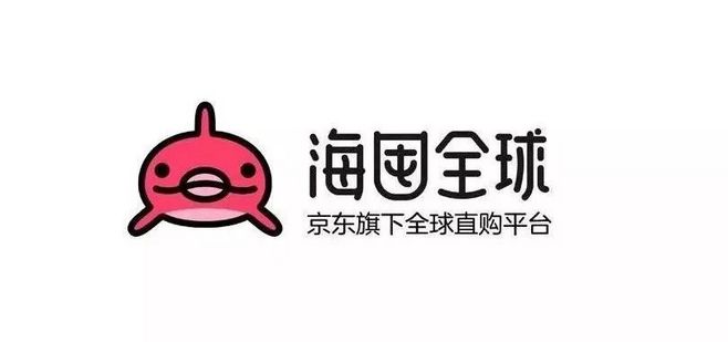 跨境电商主流平台入驻须知【一】——京东海囤全球