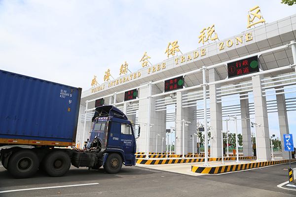 威海跨境电子商务综合试验区_全国105个跨境电子商务综合试验区_跨境电商_威海保税仓_威海保税区_一站式保税服务平台