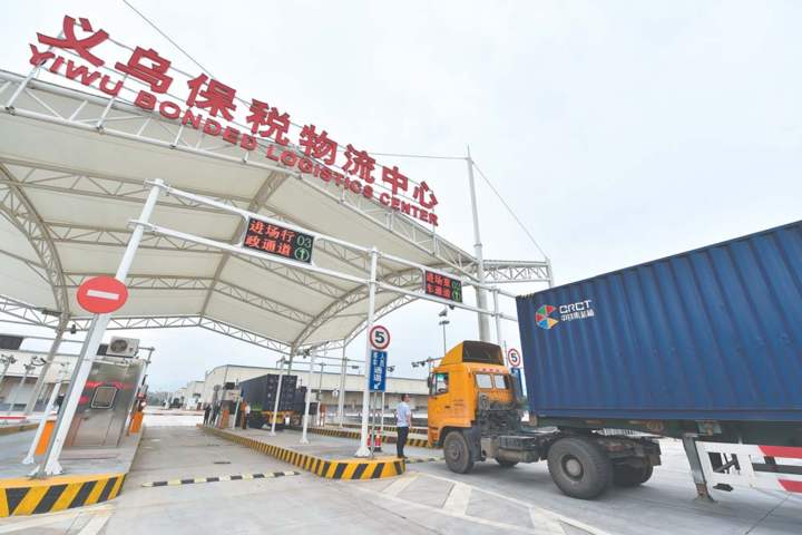 义乌跨境电子商务综合试验区_全国105个跨境电子商务综合试验区_跨境电商_义乌保税仓_义乌保税区_一站式保税服务平台