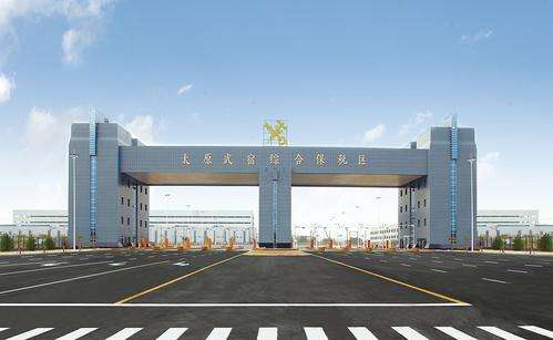 太原跨境电子商务综合试验区_全国105个跨境电子商务综合试验区_跨境电商_太原保税仓_太原保税区_一站式保税服务平台