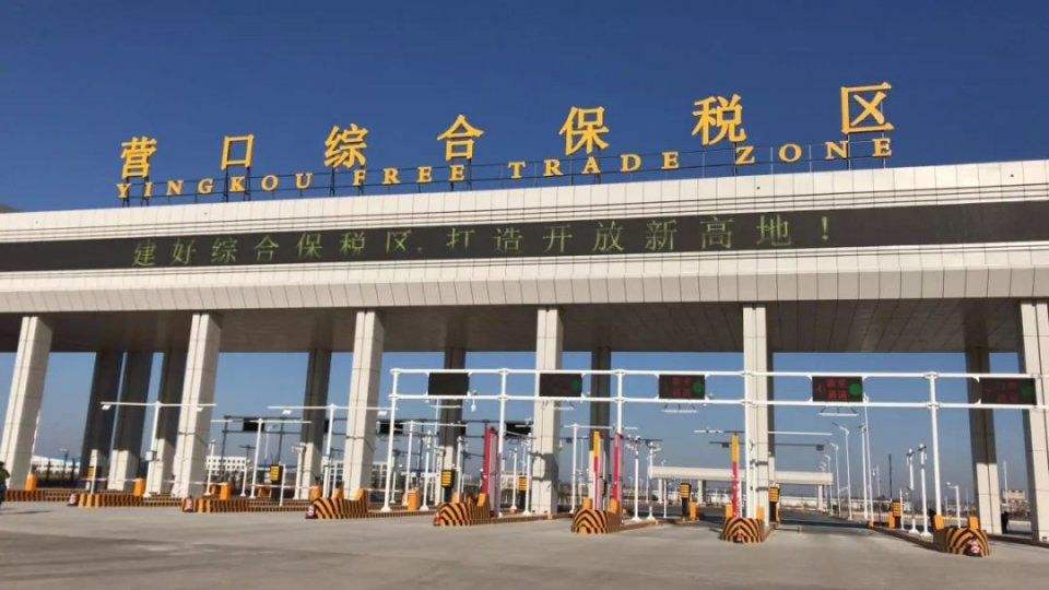 营口跨境电子商务综合试验区_全国105个跨境电子商务综合试验区_跨境电商_营口保税仓_营口保税区_一站式保税服务平台