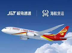 加码空运！极兔速递与海航货运战略合作