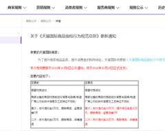 天猫国际加大对售假商家处罚力度