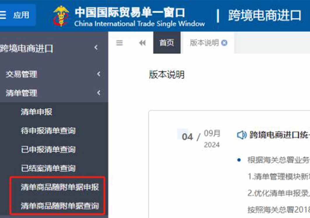 跨境电商进口统一版通关服务系统优化升级更新