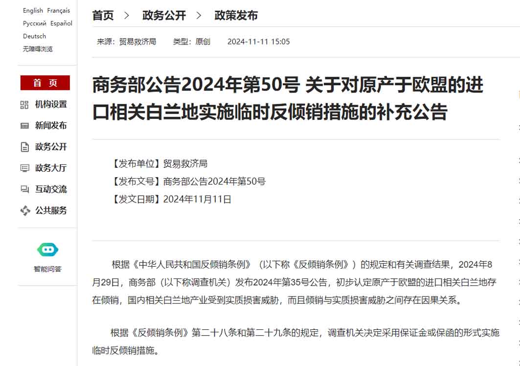 关于对原产于欧盟的进口相关白兰地实施临时反倾销措施的补充公告