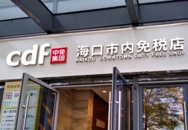 市内免税店政策最新消息,市内免税店可以享受哪些优惠?