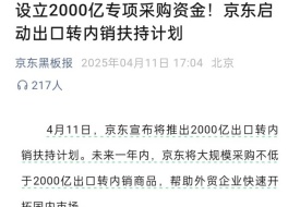 京东推出2000亿出口转内销扶持计划,对跨境电商进口有什么影响?