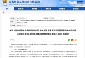 国家对买单报关出口出手了,对跨境电商影响有多大?