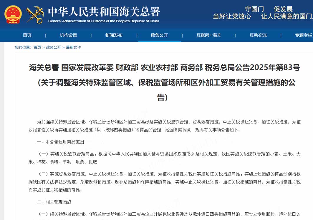 关于调整海关特殊监管区域、保税监管场所和区外加工贸易有关管理措施的公告