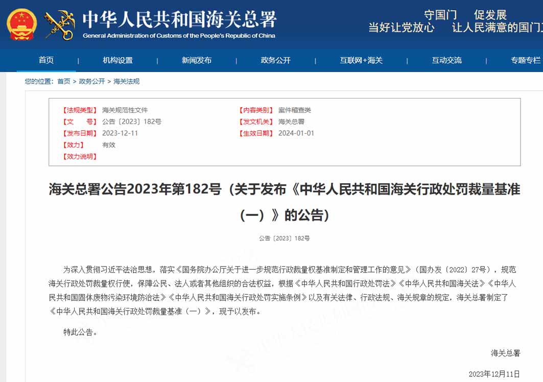 以案说法|海关行政处罚案件中轻微免罚、初违不罚的适用情况
