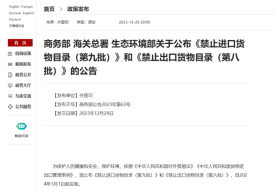 进口禁令,2025禁止进口货物目录,中国进口禁令名单