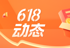 618大促提前打响,京东/天猫/抖音/拼多多等七大平台玩法终极盘点