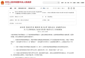关于跨境电商进口零售政策相关条款解读