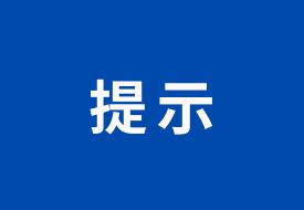 保健品未经广告审批不得进行直播营销,河北省发布《网络直播带货广告合规提示》