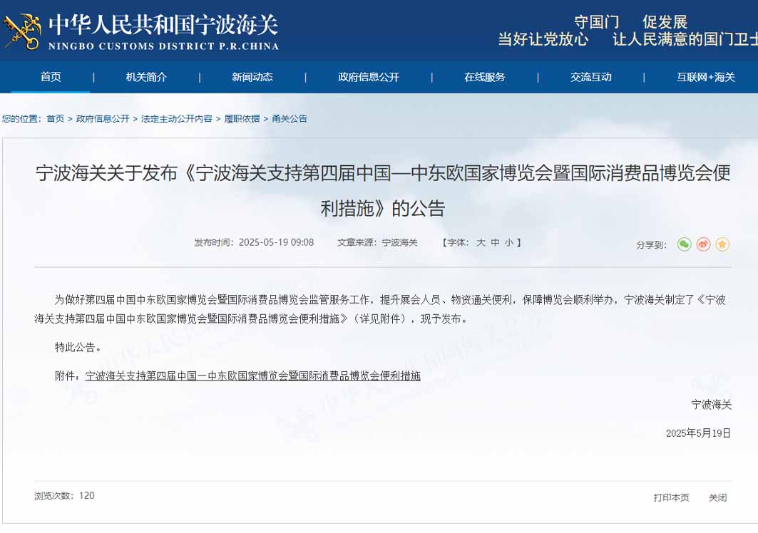 支持跨境电商业务,推进线上线下融合|14项便利措施支持第四届中国—中东欧国家博览会