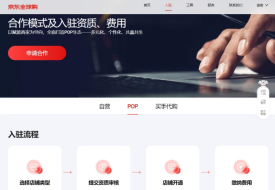 无品牌授权怎么入驻京东全球购?京东国际入驻优势和入驻条件