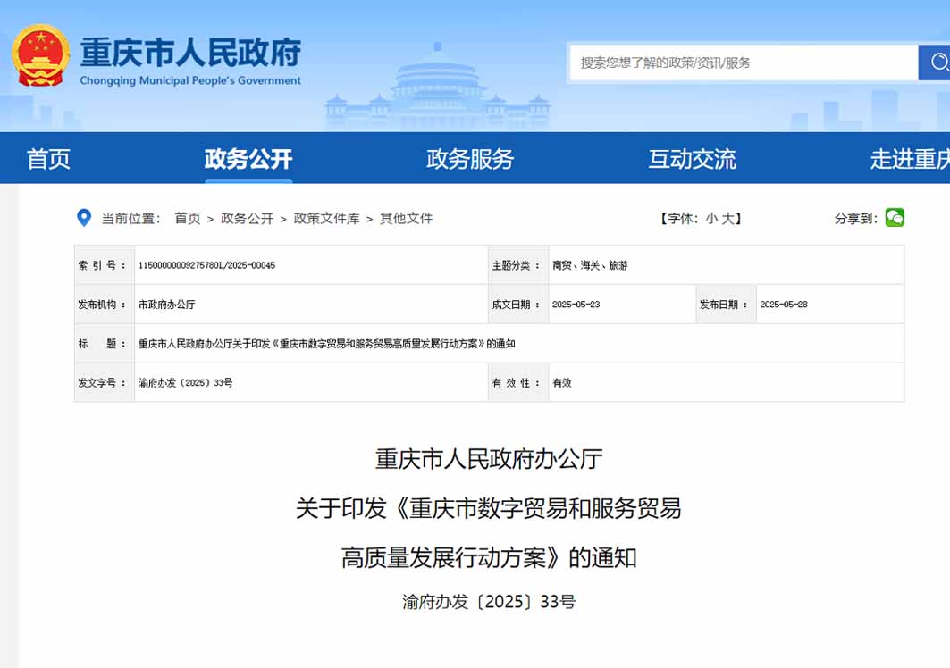 重庆：支持跨境电商产业园建设，对市级跨境电商示范区给予相应政策资金支持