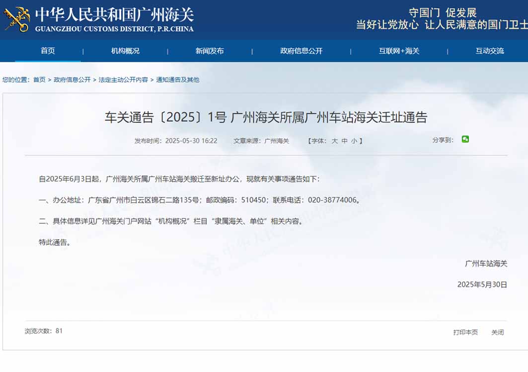广州车站海关迁址白云区:助力粤港澳大湾区通关服务升级