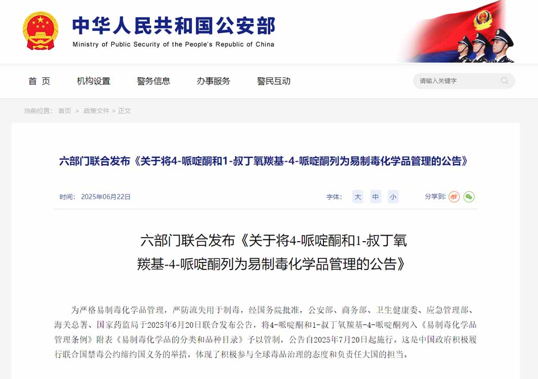 六部门联合发布：将4-哌啶酮和1-叔丁氧羰基-4-哌啶酮列为易制毒化学品管理