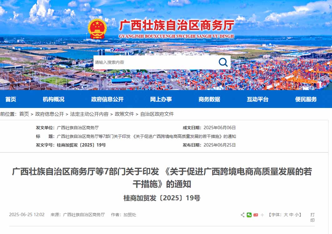 创新跨境电商监管通关便利化,广西出台促进跨境电商高质量发展的若干措施