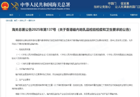 海关总署：关于香港输内地乳品检验检疫和卫生要求的公告