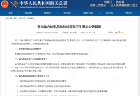 香港输内地乳品检验检疫和卫生要求公告解读