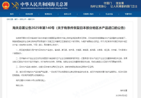 政策解读:中国将恢复日本水产品进口,跨境电商进口日本食品怎么做?