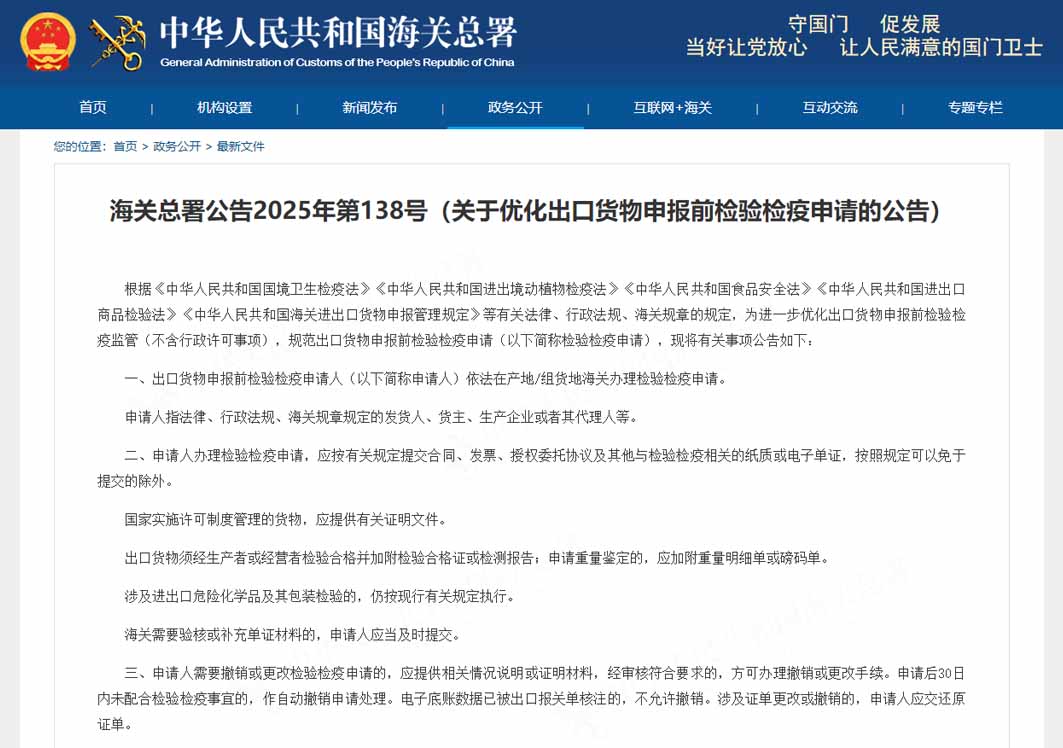 海关总署关于优化出口货物申报前检验检疫申请的公告