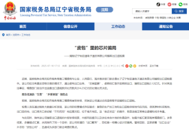 4.23亿元天价罚单!国家多部门联合对出口退税进行严格检查