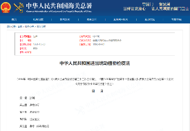 海关总署发布:国外动植物进境检疫审批产品目录及监管要求