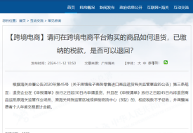 跨境进口货物退货规定,跨境退货到国内办公地再发货被罚9万
