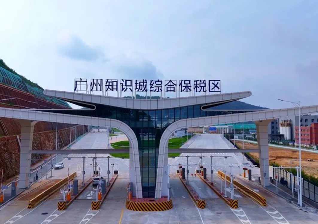 广州知识城综合保税区顺利通过预验收,开放平台建设迈出关键一步