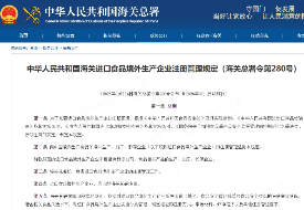 跨级进口食品境外生产企业注册管理规定解读,可惜没提到免于注册