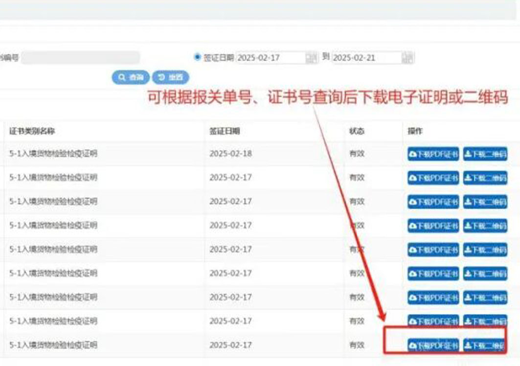 海关《入境货物检验检疫证明》全面实现电子化（附操作指引）