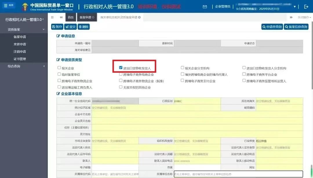 跨境电商进口商品备案需要哪些材料？一篇看懂全流程攻略