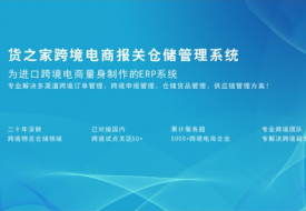 综保区/保税仓系统，至少要具备这7大能力