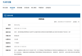 跨境电商进口店铺商品名称是否需要与进口报关单申报的产品名称一致？