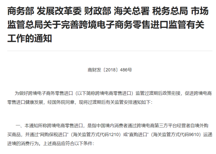 跨境电商进口膳食补充剂，“假洋牌”保健品的原因与治理路径