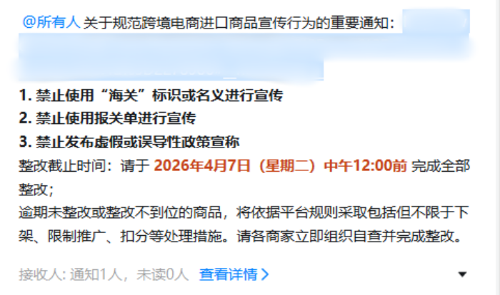 跨境进口商家注意！海关禁用“保税仓发货”“免税”等宣传语，违规即停发