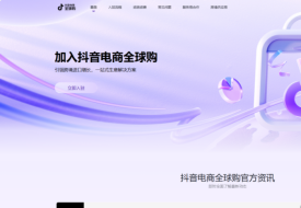 跨境进口保健品预警：抖音全球购暂停入驻，跨境保税仓严管假洋牌